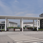 北侖職業高級中學