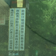 邵陽縣工業職業技術學校