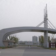 江蘇泗洪中等專業學校