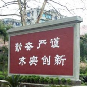 廣安市英才職業技術學校