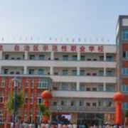 賀州技工學校