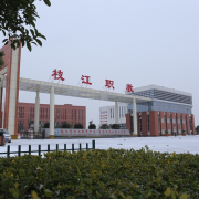 枝江職業教育中心