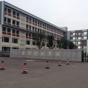 南京財經高等職業技術學校