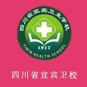 四川省宜賓衛生學校