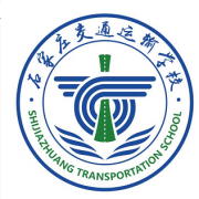 石家莊交通運輸學校