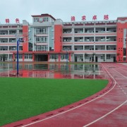 南鄭職業教育中心