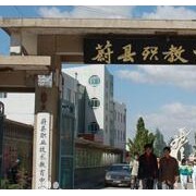 張家口蔚縣職教中心