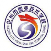 化州職業技術學校