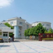 民樂職業教育中心學校