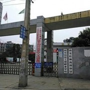 南充信息工程職業學校