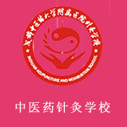 成都中醫藥大學附屬醫院針灸學校