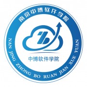 南京中博軟件學院