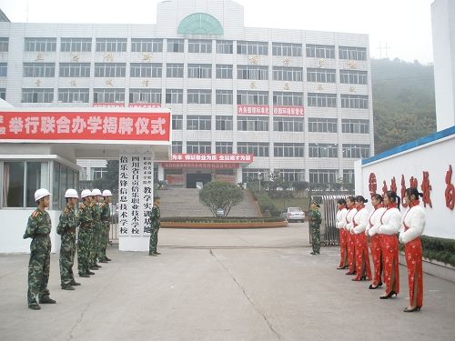 四川省自貢倍樂職業(yè)技術(shù)學(xué)校