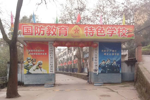 內江市思源職業學校