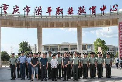 重慶梁平職業教育中心