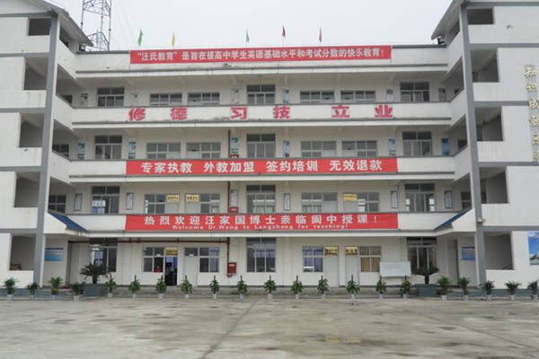閬中市旅游學校