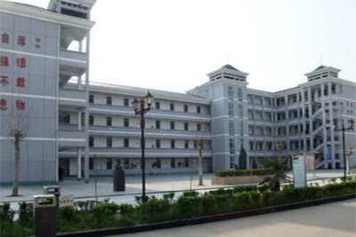 遂寧市民進中等專業學校