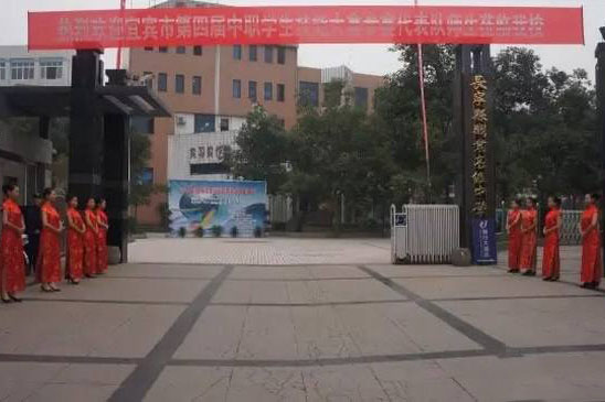 長寧縣職業高級中學校