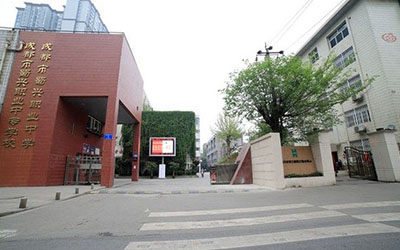 成都市蜀興職業中學