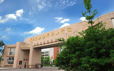 重慶公共運輸職業學院