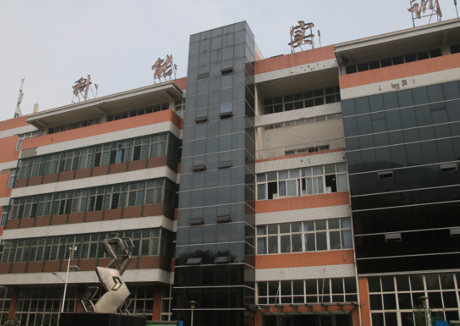 重慶市科能高級技工學校