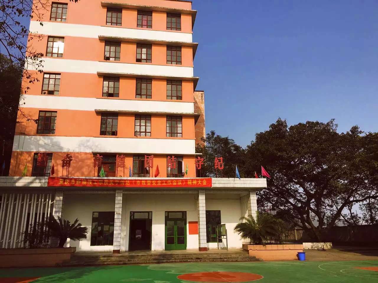 重慶市兩江技工學校
