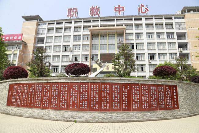 重慶市開州職業教育中心