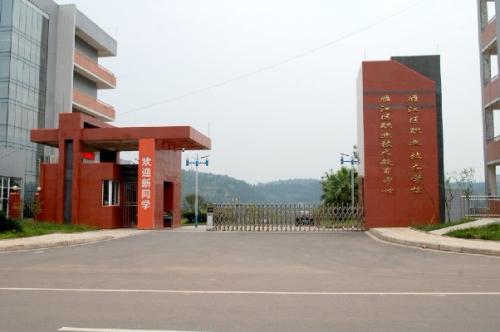 資陽市雁江區(qū)高級職業(yè)中學