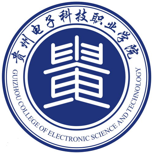 貴州電子科技職業(yè)學院