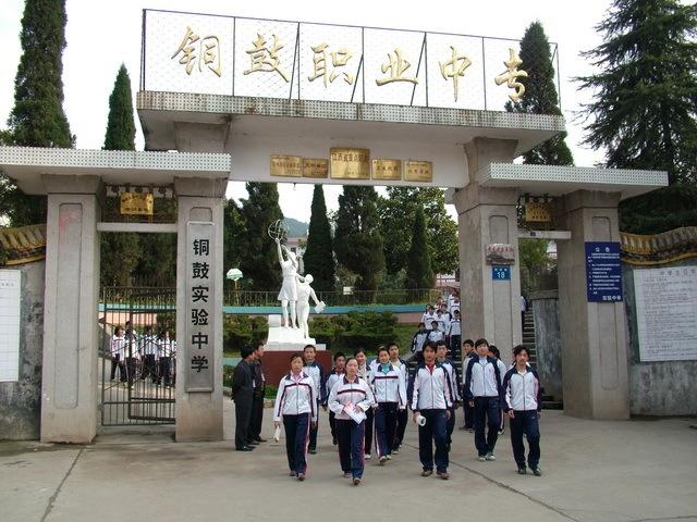 錦屏縣銅鼓職業中學