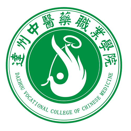 達(dá)州中醫(yī)藥職業(yè)學(xué)院