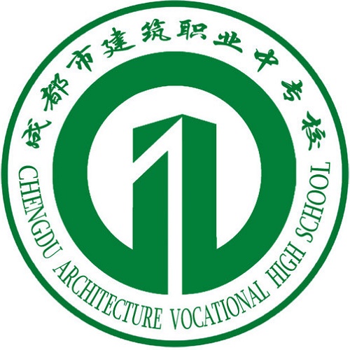 成都市建筑中等專業學校
