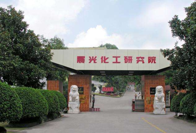 晨光化工技工學(xué)校