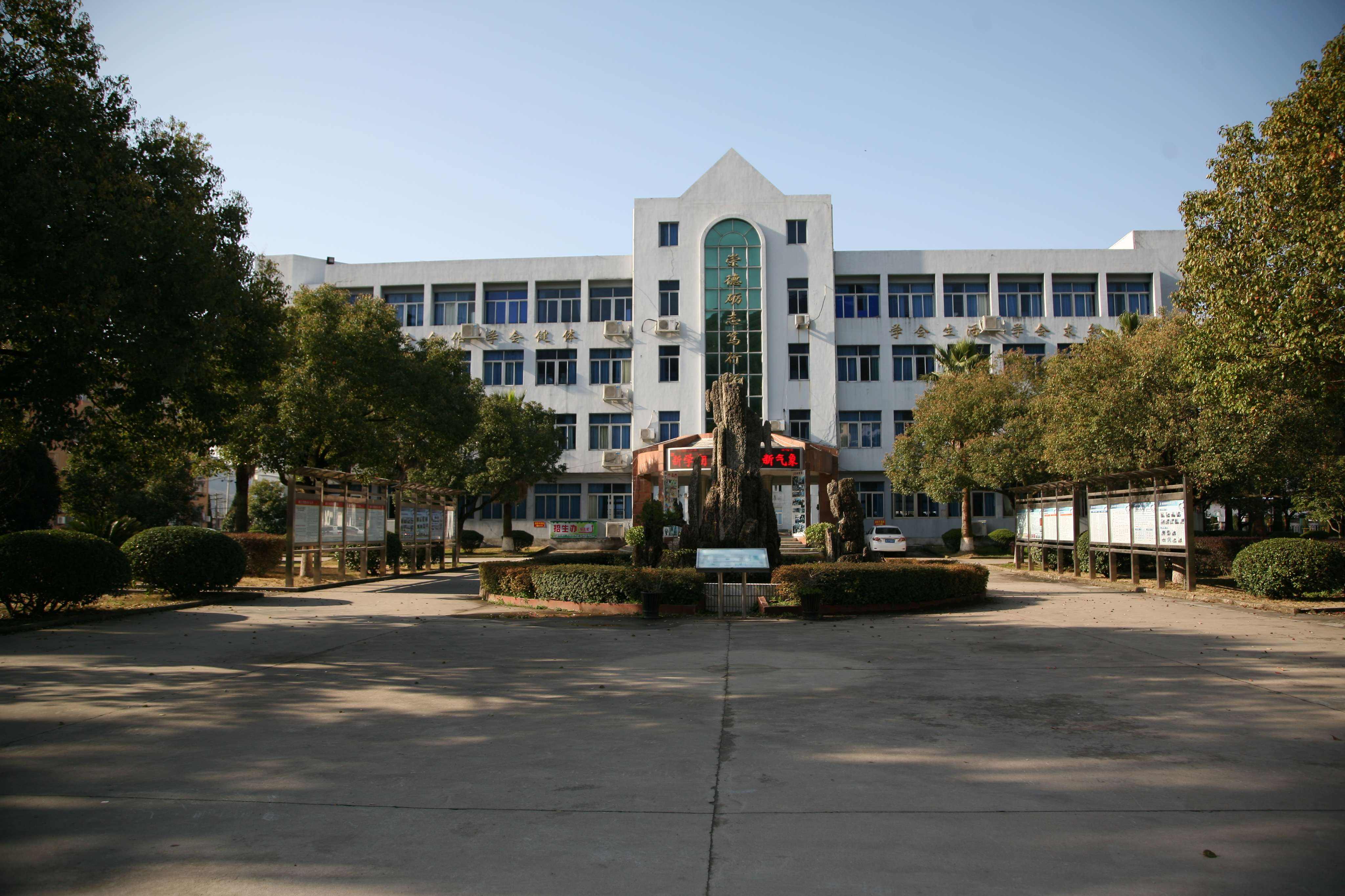 平壩縣大堯林業(yè)職業(yè)中學