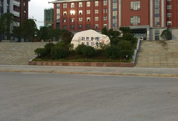 貴州師范大學職業技術學院中專部