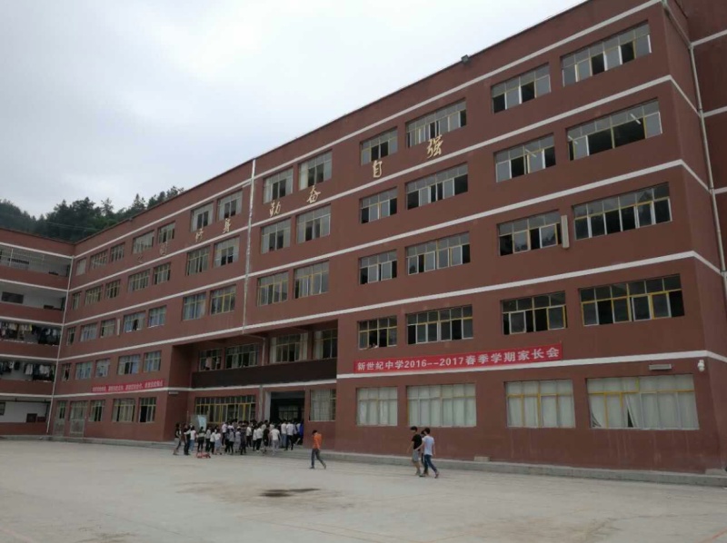 貴州新世紀成人中專學校