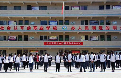 宜川縣職業教育中心