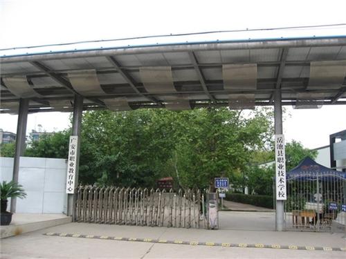 岳池縣職業(yè)技術(shù)學(xué)校 岳池縣職業(yè)技術(shù)學(xué)校