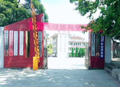 丹寨縣中等職業技術學校 丹寨縣中等職業技術學校