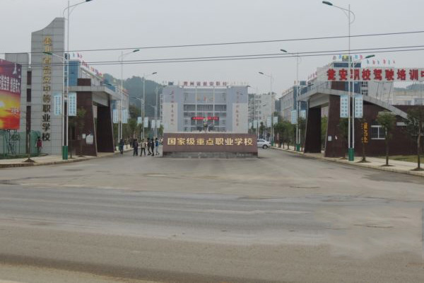 甕安鴻翔中等職業技術學校 甕安鴻翔中等職業技術學校