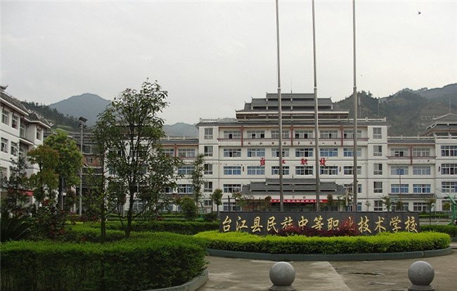 臺江中等職業學校 臺江中等職業學校