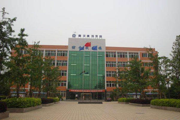 成都嘉華建筑職業學校 成都嘉華建筑職業學校
