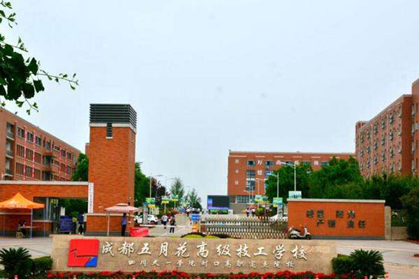 成都五月花高級技工學校 成都五月花高級技工學校
