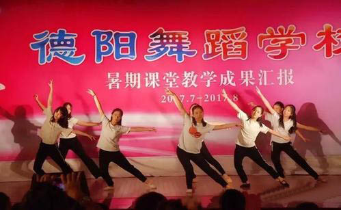 德陽舞蹈學校 德陽舞蹈學校
