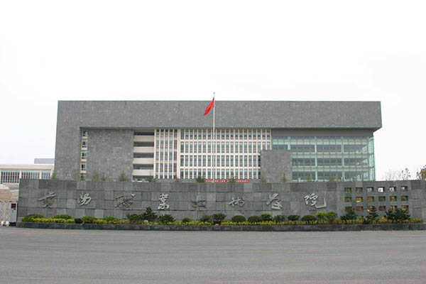 貴陽職業技術學院中專部 貴陽職業技術學院中專部