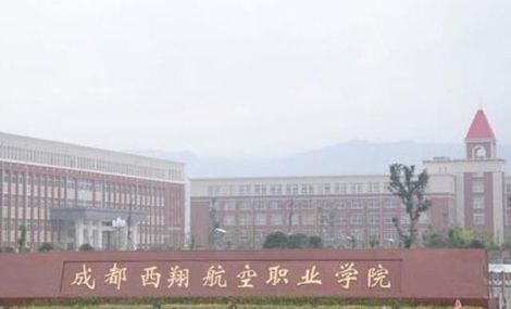 西翔航空學(xué)院 西翔航空學(xué)院