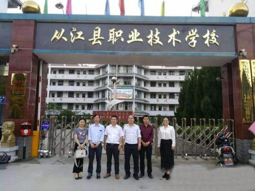 從江縣職業(yè)技術(shù)學(xué)校 從江縣職業(yè)技術(shù)學(xué)校