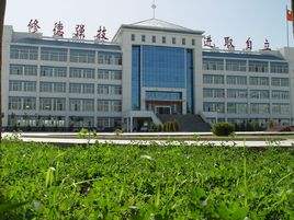 畢節地區水利電力工程學校 畢節地區水利電力工程學校