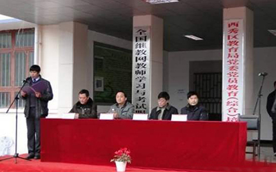 西秀區教師進修學校 西秀區教師進修學校