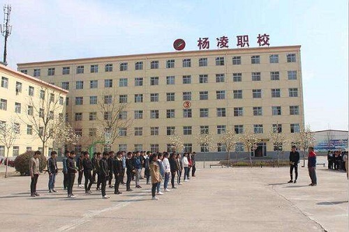 楊凌中等職業學校 楊凌中等職業學校